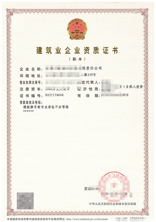 模板腳手架專業承包資質標準