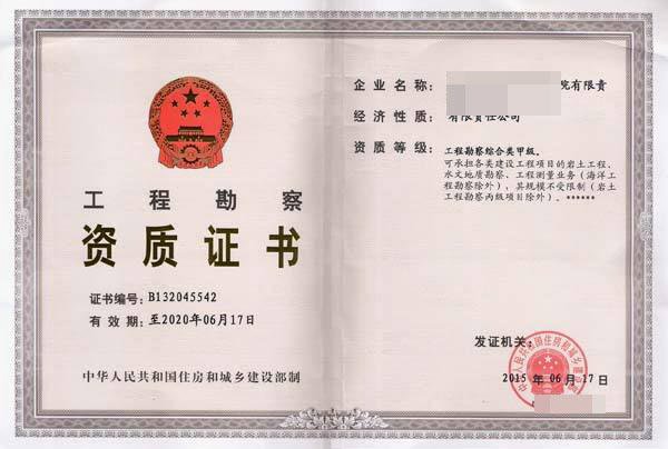 石家莊工程勘察綜合資質代辦